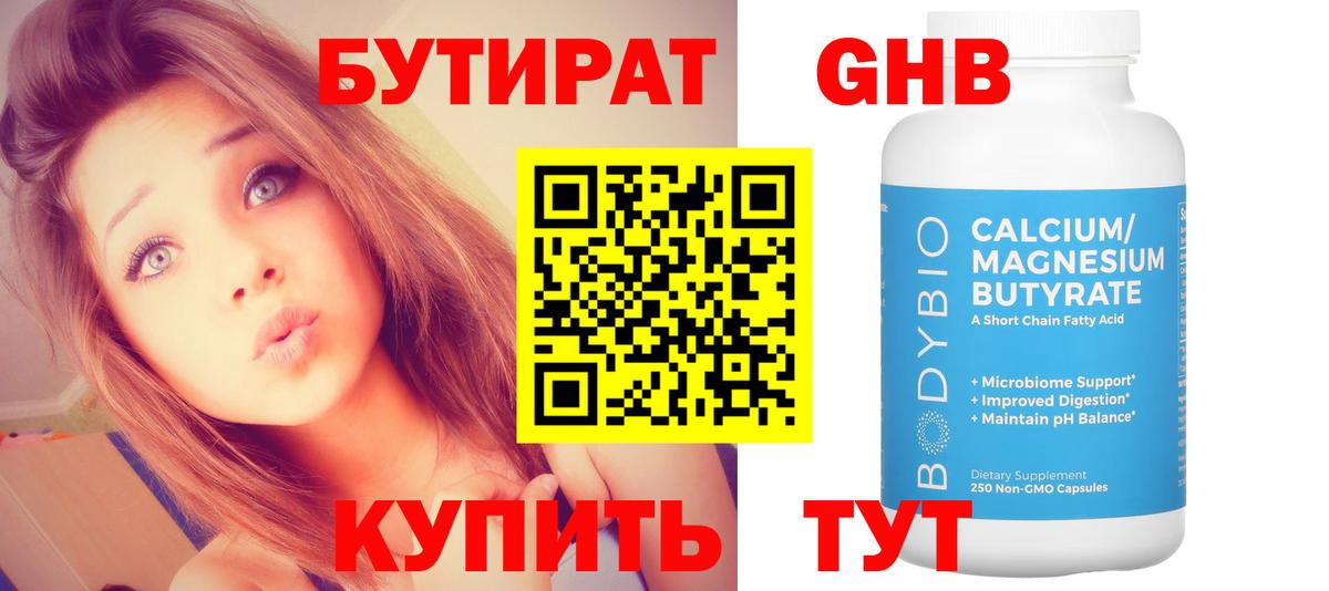 Бутират буратино Таганрог
