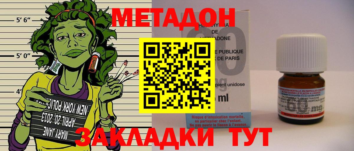 Метадон methadone Таганрог